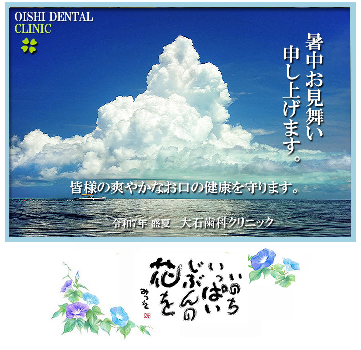 大石歯科クリニック